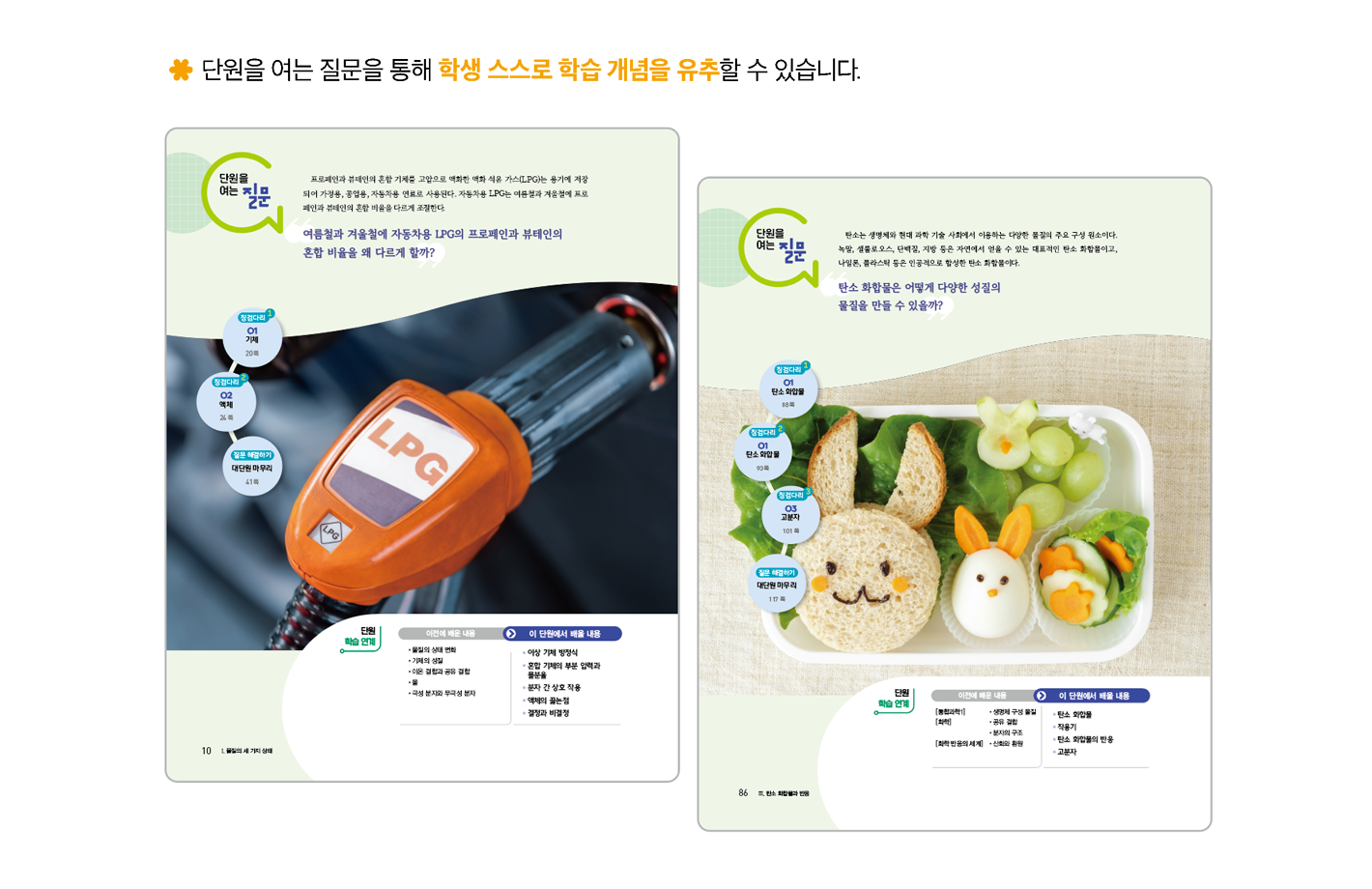 화학반응,물질,교과서 특장점 1-1.png